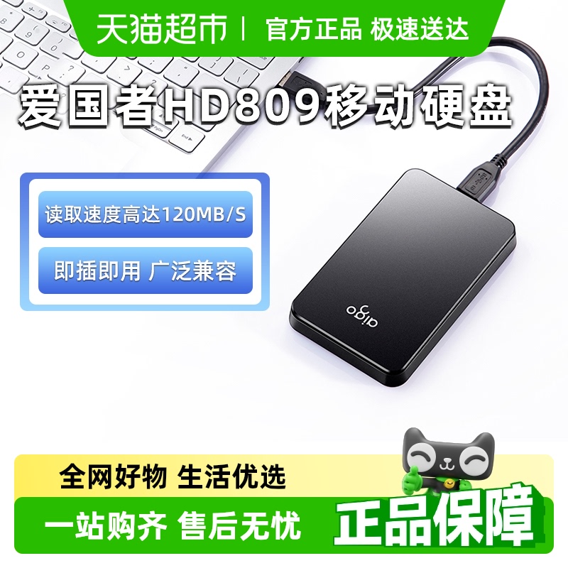 爱国者移动硬盘大容量高速