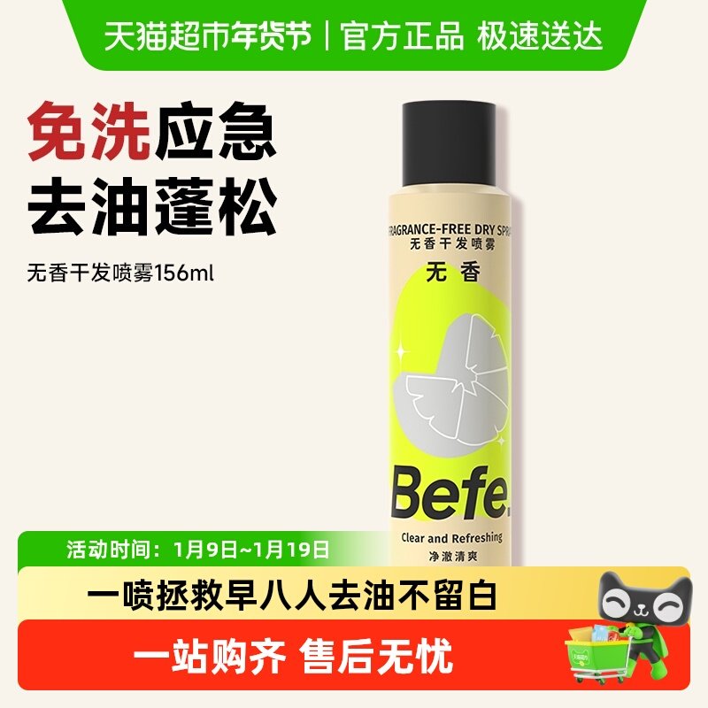 �������������Żݡ�befe��ϴ�ɷ�����ȥ��ζ��­��������ϴ��ˮ 45.99Ԫ��3��(��15.33Ԫ/��)