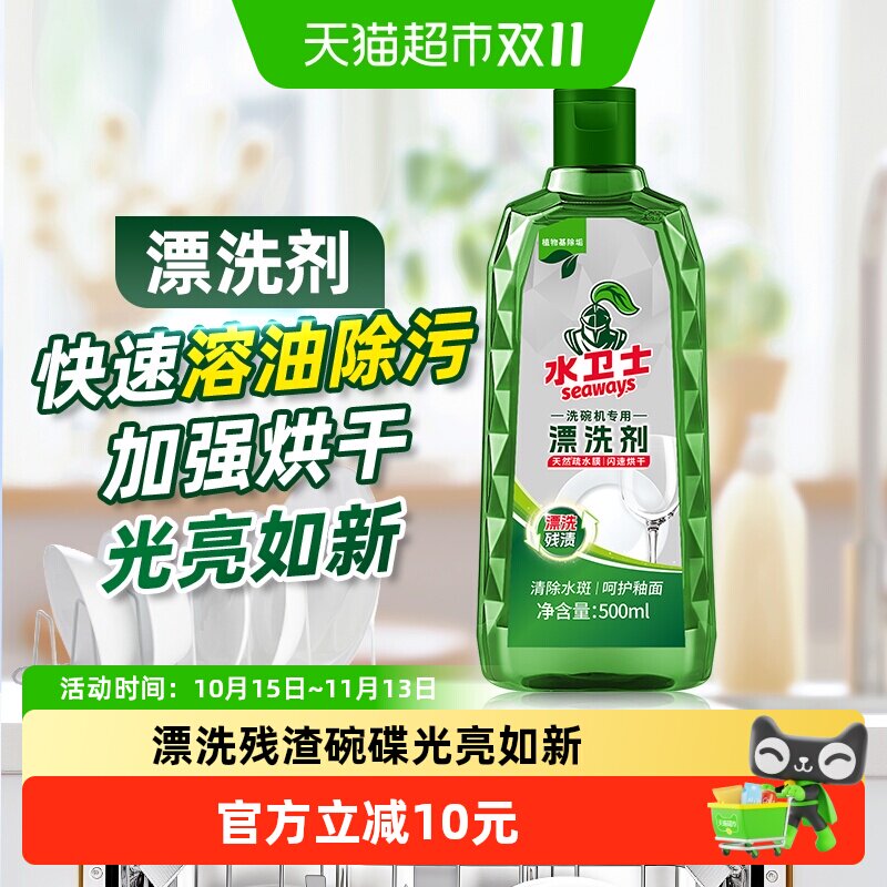 水卫士洗碗机洗涤剂亮碟剂漂洗剂洗碗粉清洁光亮碗碟剂去水斑烘干