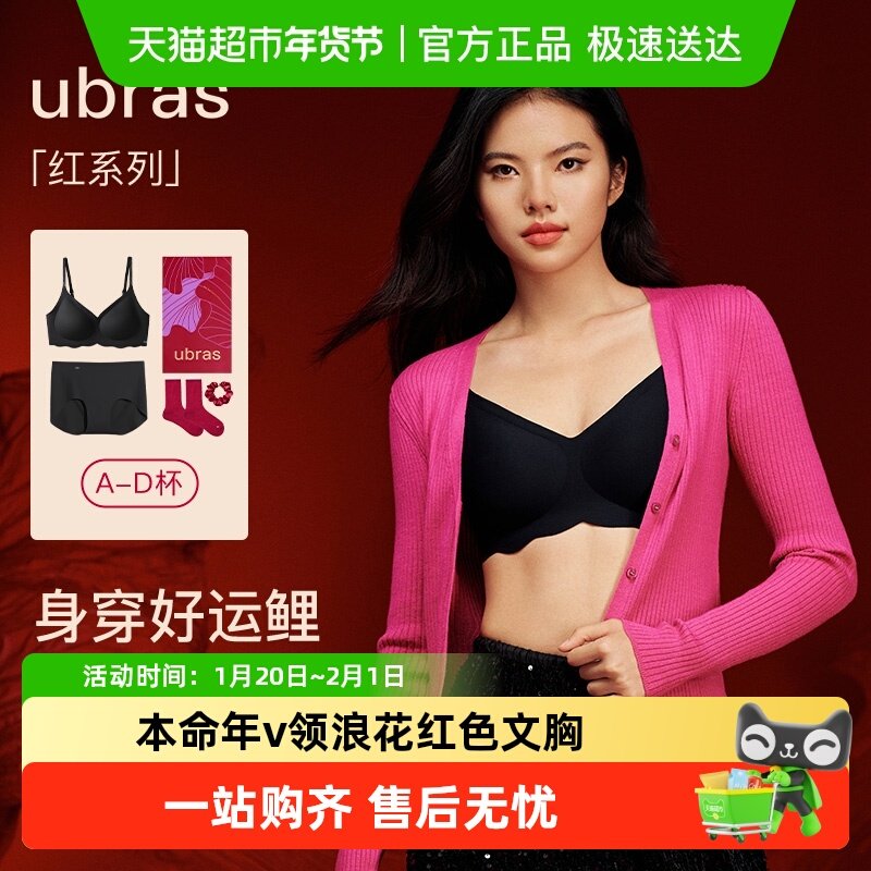 ubras红盒无尺码本命年v领浪花红色吊带文胸罩内衣女礼盒套装,女士内衣/男士内衣/家居服,文胸,淘宝优惠券,粉丝福利购,淘宝优惠卷