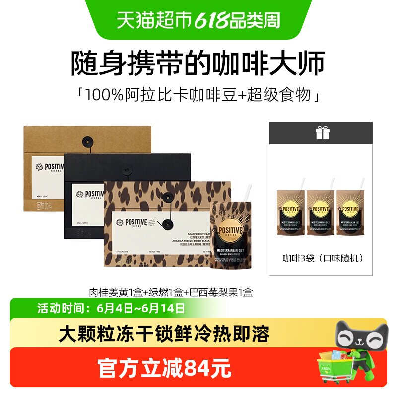 【明星同款】PH地中海咖啡阿拉比卡肉桂美式速溶咖啡袋装positive