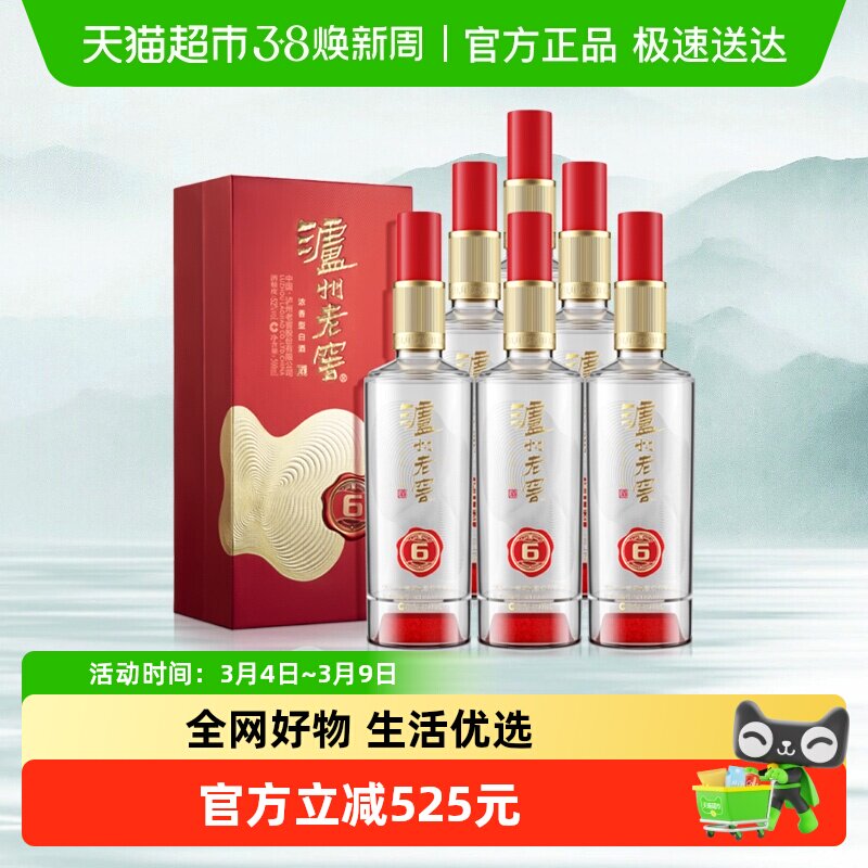 泸州老窖窖6白酒38度500ml*6瓶浓香型白酒