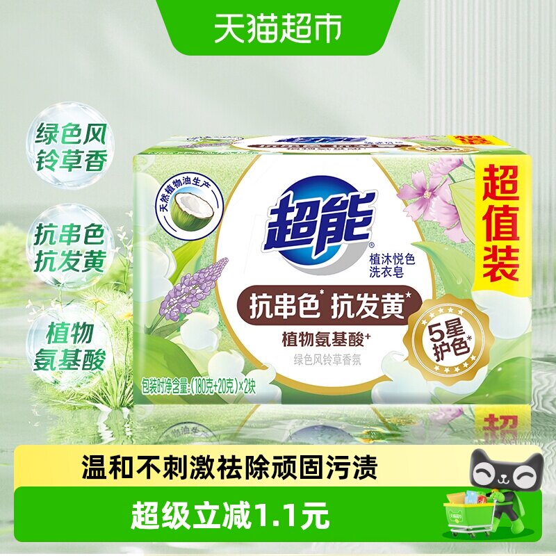 超能植物氨基酸洗衣皂护衣护色图片