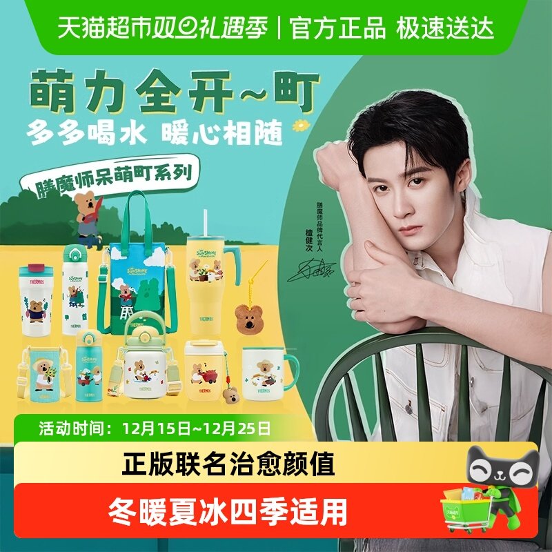 膳魔师呆萌町大肚保温杯吸管水杯