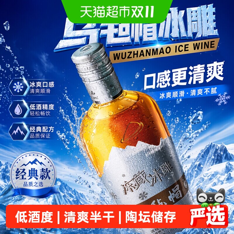 乌毡帽冻藏冰雕绍兴工艺加饭黄酒480ml*6瓶低酒度低热量口感清爽