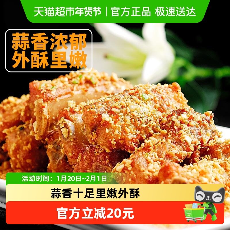 客道蒜香骨肉质鲜嫩香煎半成品食材餐饮家用猪肋排骨10根/袋,水产肉类/新鲜蔬果/熟食,包装速食菜/预制菜,淘宝优惠券,粉丝福利购,淘宝优惠卷