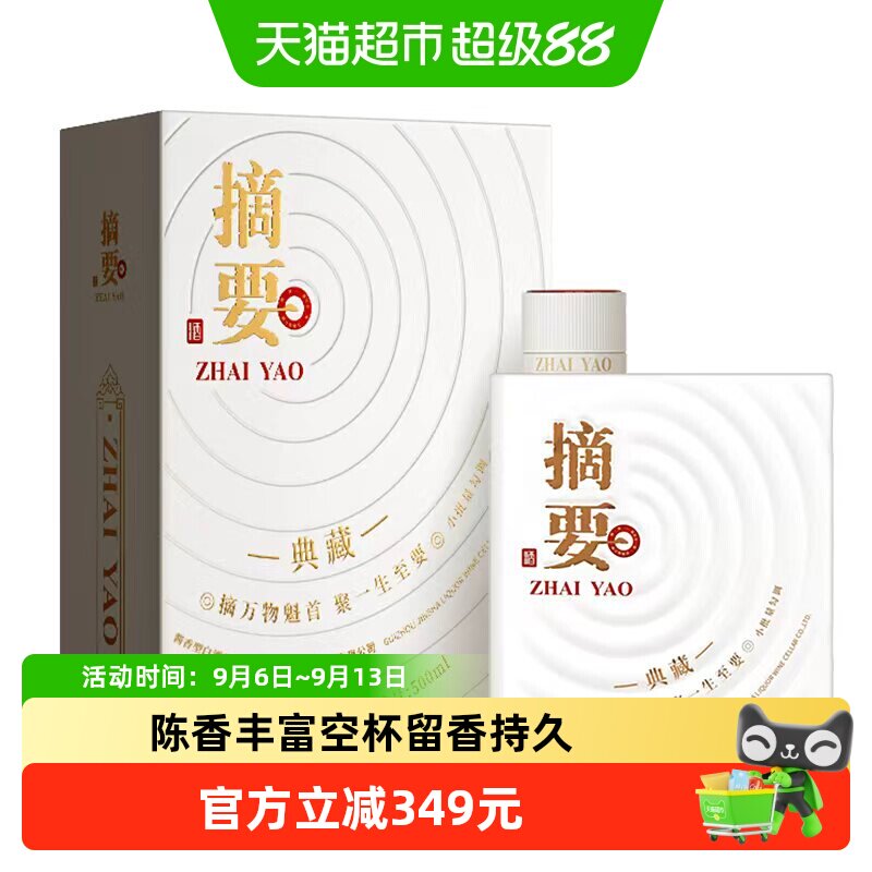 摘要十周年纪念酒典藏版500ml*1瓶53度酱香型白酒收藏宴请无礼袋