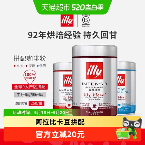 Illy阿拉比卡咖啡粉精细研磨