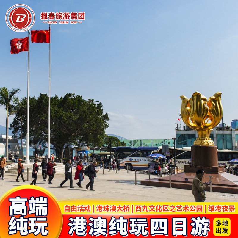 香港澳门4天3晚半自由行