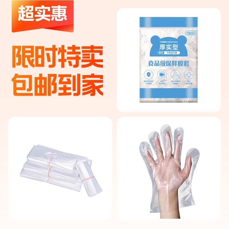 塑料袋+保鲜膜套+一次性手套,餐饮具,保鲜膜套,淘宝优惠券,粉丝福利购,淘宝优惠卷