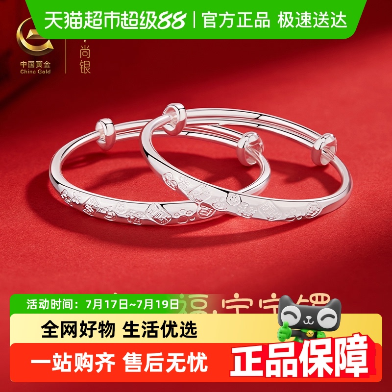 珍·尚银999足银宝宝实心福手镯