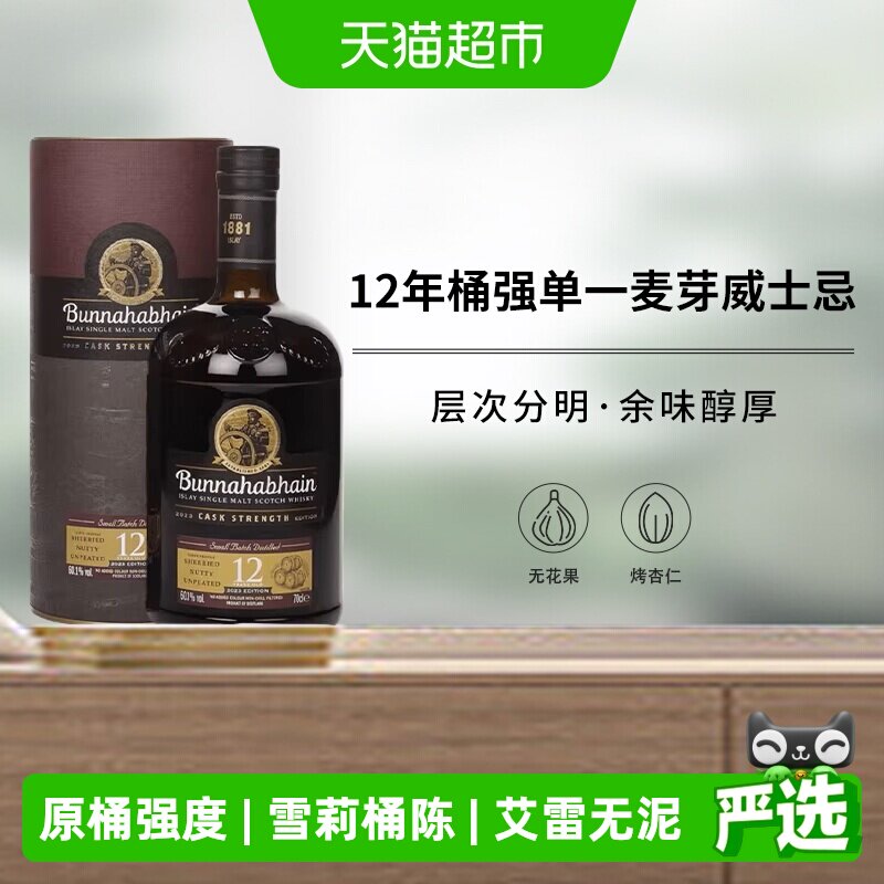 布纳哈本12年桶强2023版单一麦芽苏格兰威士忌礼盒装
