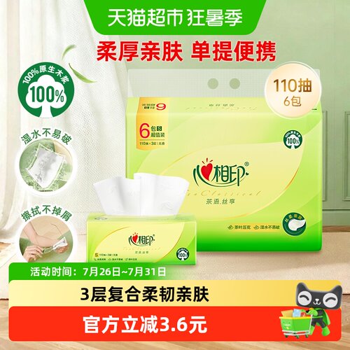 心相印抽纸便携面巾纸居家日用