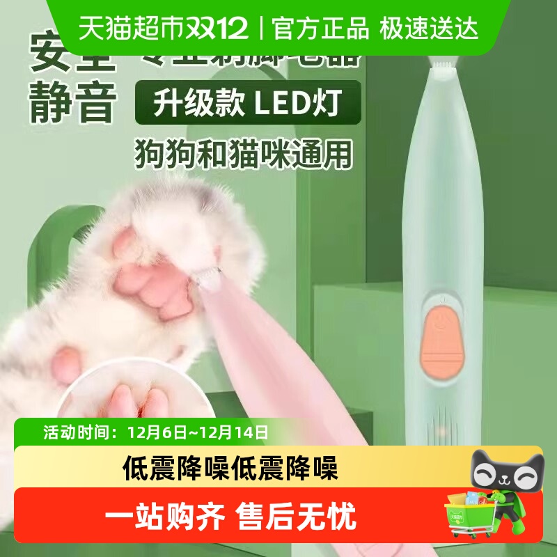 瓜洲牧宠物剃脚毛器
