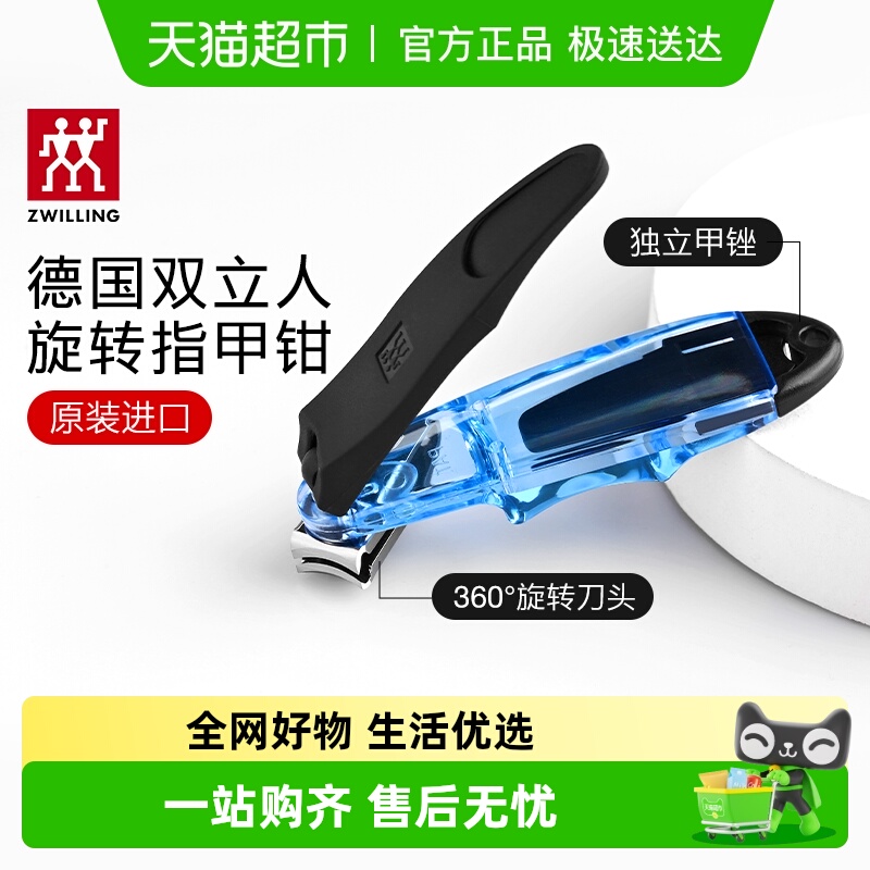 双立人指甲刀360°旋转刀头