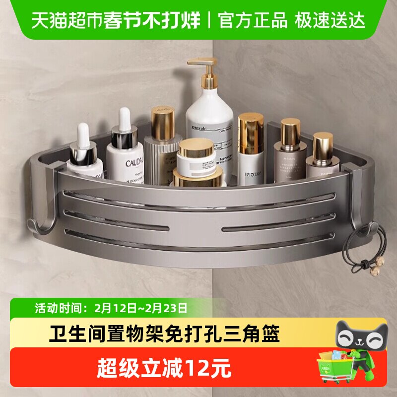 沐笙歌卫生间三角篮置物架免打孔太空铝浴室壁挂转角收纳架