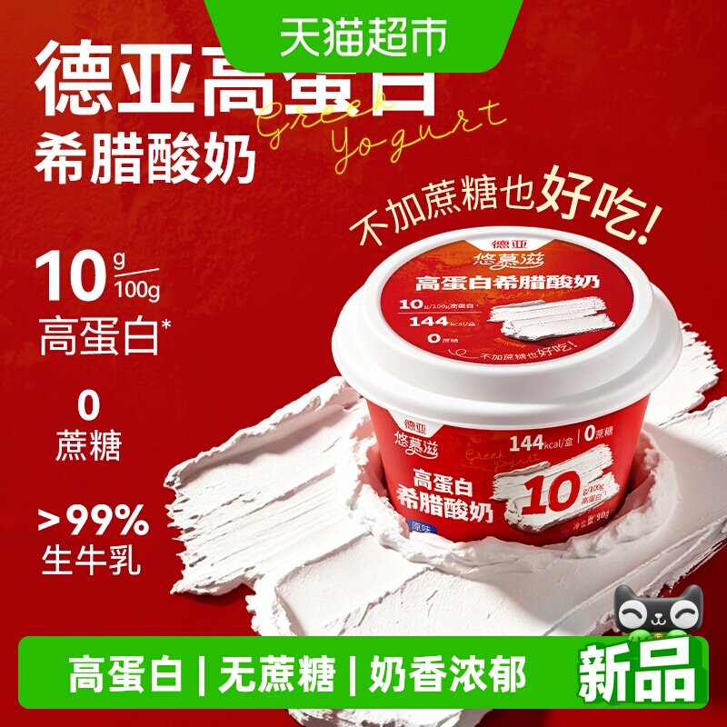 德亚高蛋白希腊酸奶90g*6杯无蔗糖早餐低温浓稠酸奶原味干噎酸奶