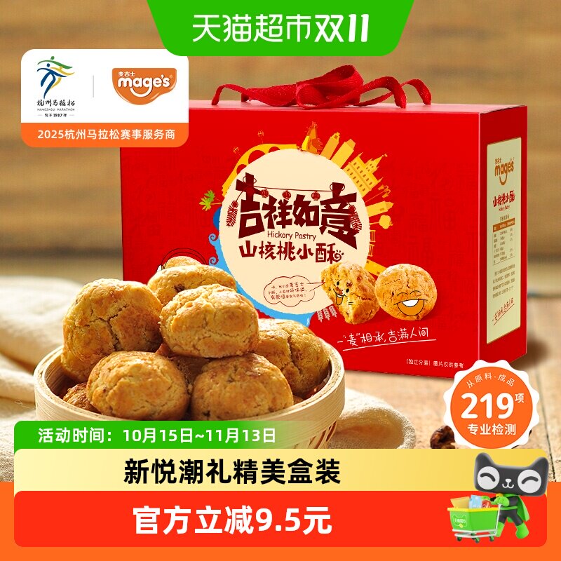 麦吉士山核桃小酥桃酥非遗饼干蛋黄酥面包坚果零食品传统糕点礼盒