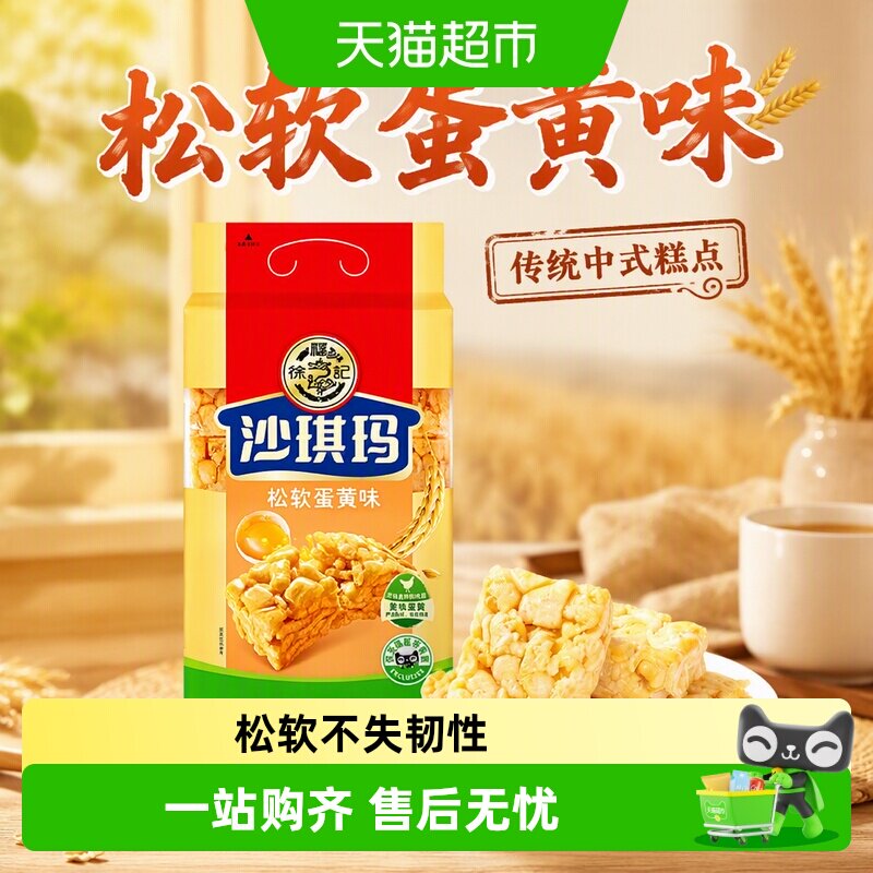 徐福记蛋黄味低温烘焙松软沙琪玛图片
