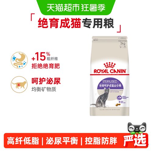皇家SA37绝育呵护成猫猫主粮2kg
