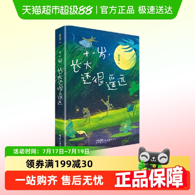十一岁长大还很遥远