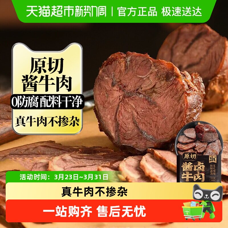 火山小牛魔内蒙古卤酱牛肉腱子即食减低脂肥代餐健身休闲零食特产
