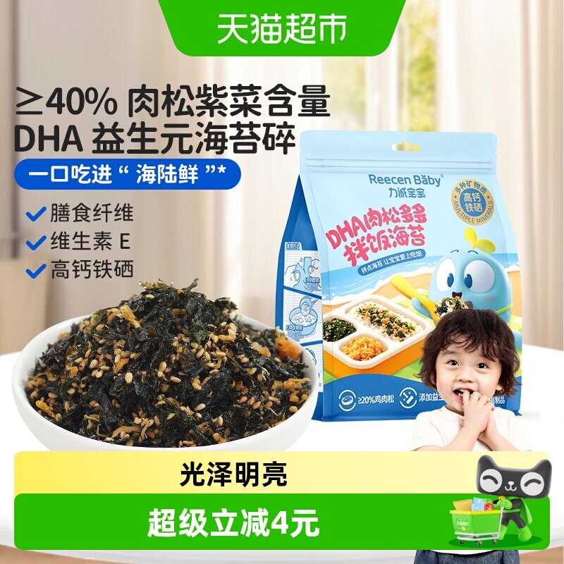 力诚宝宝肉松多多海苔碎拌饭料无添加食盐补零食肉松钙宝宝儿童辅
