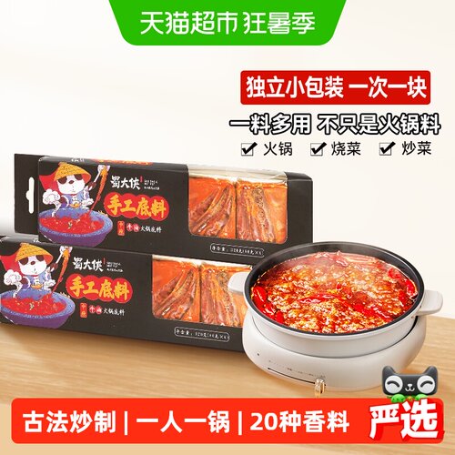 蜀大侠小包装一人份火锅底料