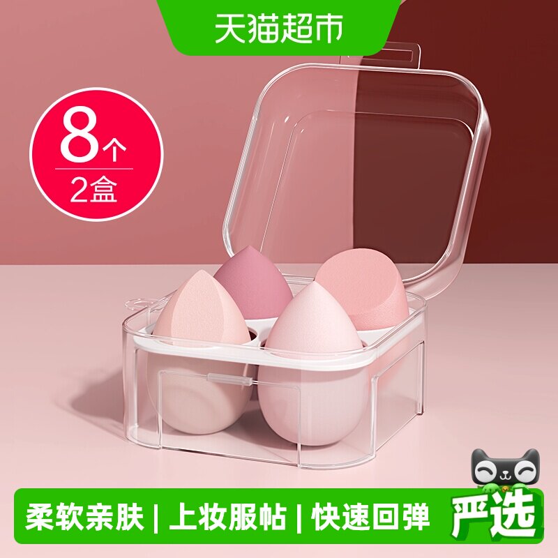 欧亿姿美妆蛋不易吃粉超软化妆棉海绵球粉扑粉底液专用彩妆8个