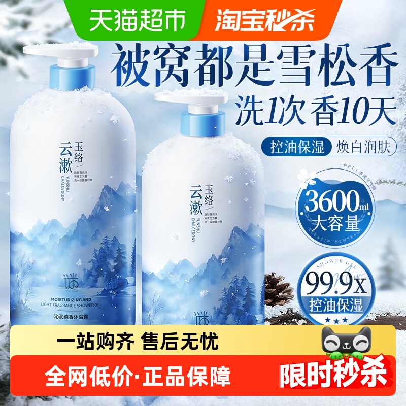 商超×国货之光!香氛沐浴露第1名