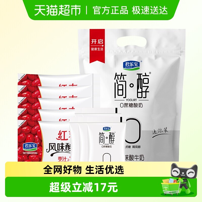 君乐宝简醇100g*15袋+红枣100g*5袋