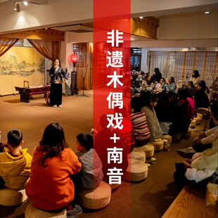 【泉州七步莲·非遗表演45分钟】 木偶戏+南音