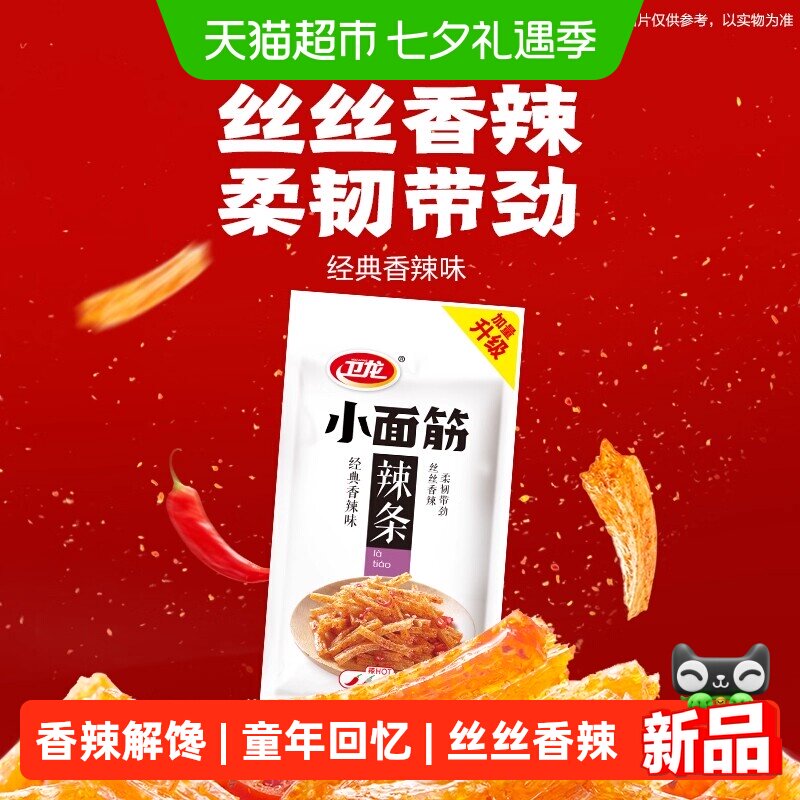 卫龙小面筋亲嘴烧辣条麻辣儿时散装辣片小包装怀旧零食休闲食品