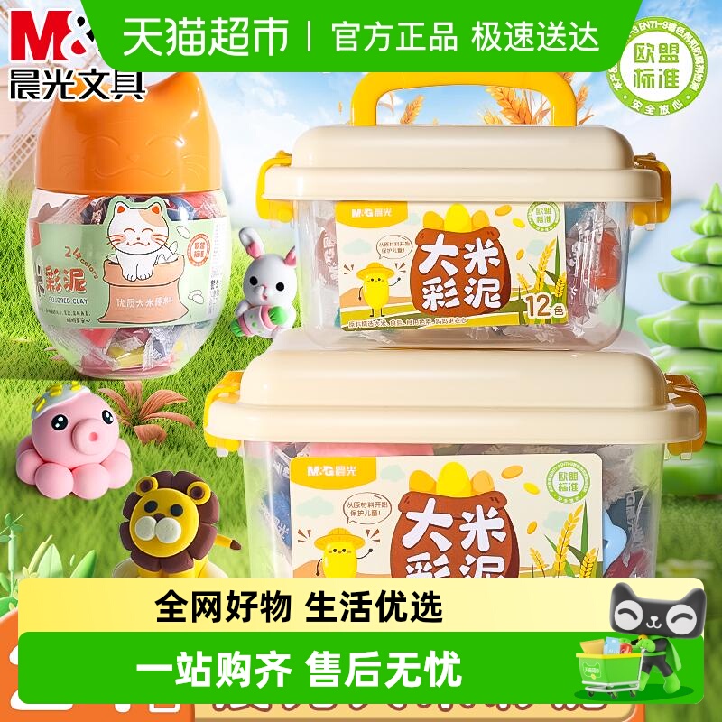 晨光安全无毒儿童无味橡皮泥