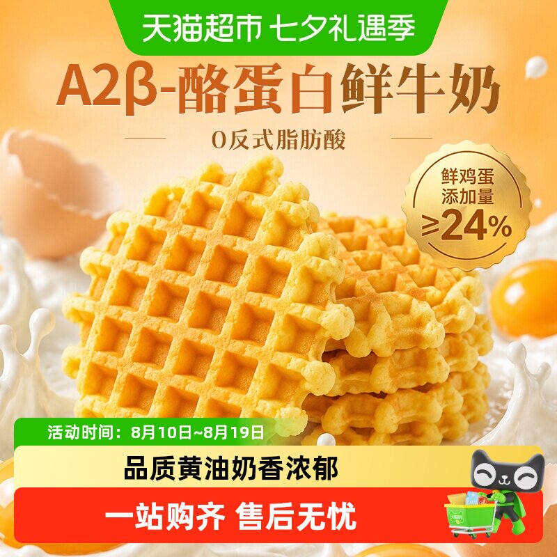 百草味黄油太阳华夫饼早餐蛋糕休闲食品零食糕点心吐司下午茶