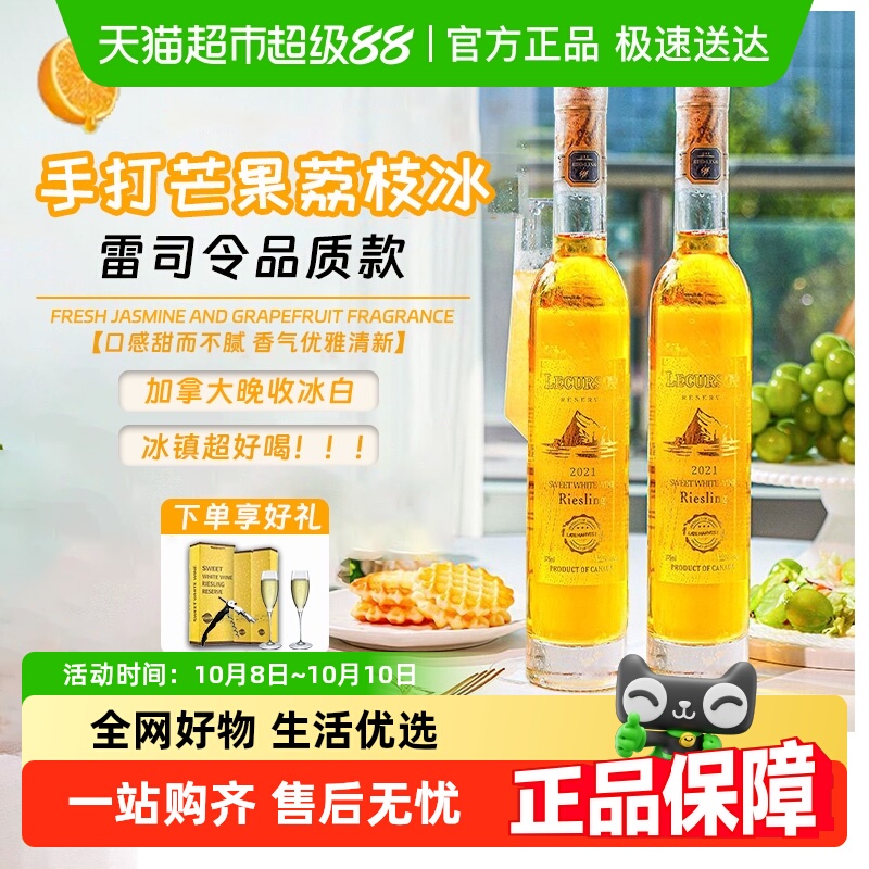 加拿大进口冰白葡萄酒雷司令晚收甜白微醺原酒进口礼盒装配香槟杯
