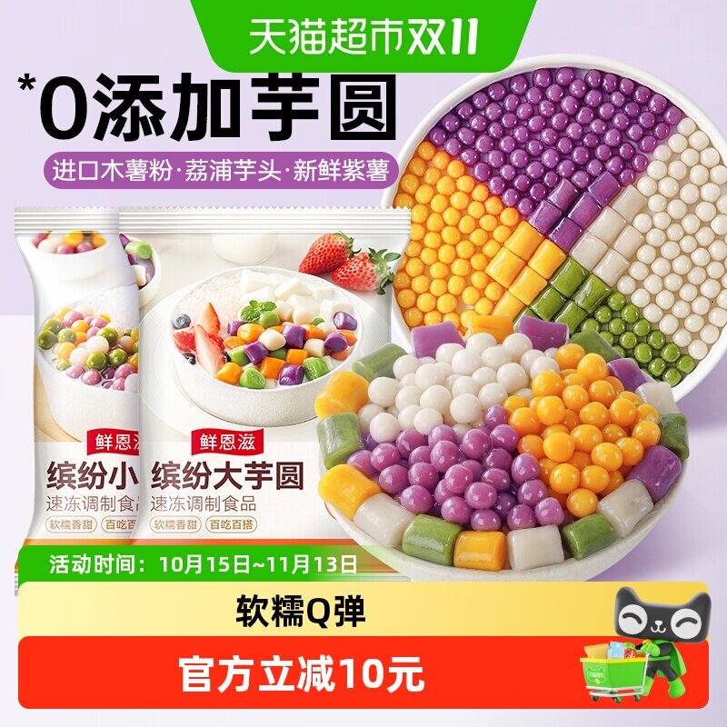 鲜恩滋手工芋圆珍珠奶茶店专用丸子家商用水果捞配料西米露蜜豆