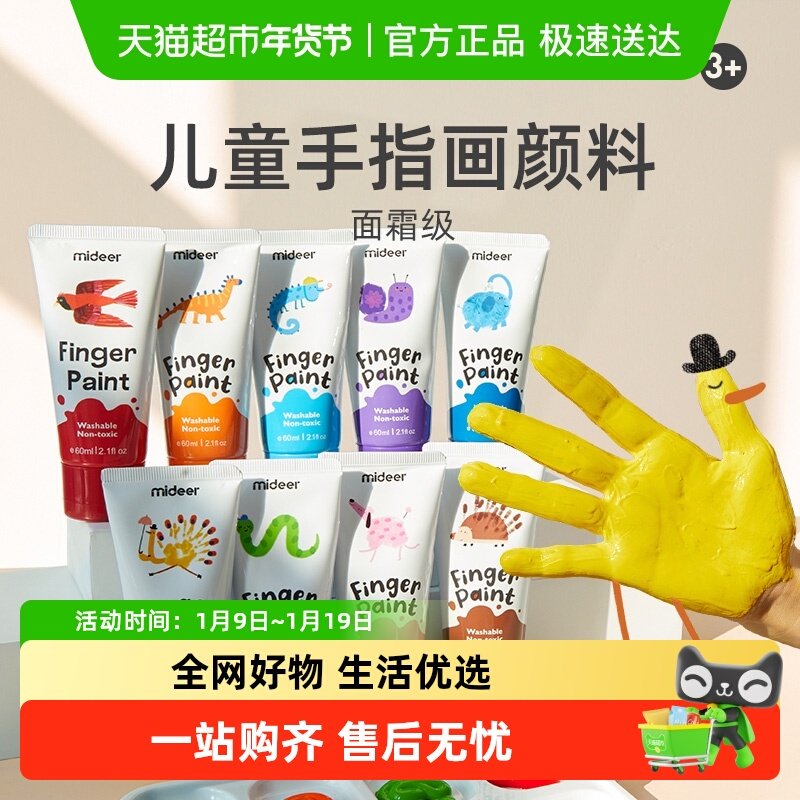 mideer弥鹿手指画颜料儿童涂鸦宝宝水彩绘画套装可水洗水拓画玩具
