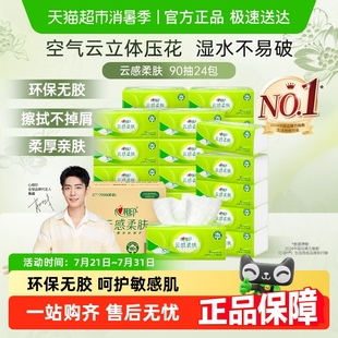 三麗鷗抽紙卷紙多規(guī)格整箱餐巾紙衛(wèi)生紙 心相印云感 肖戰(zhàn)推薦