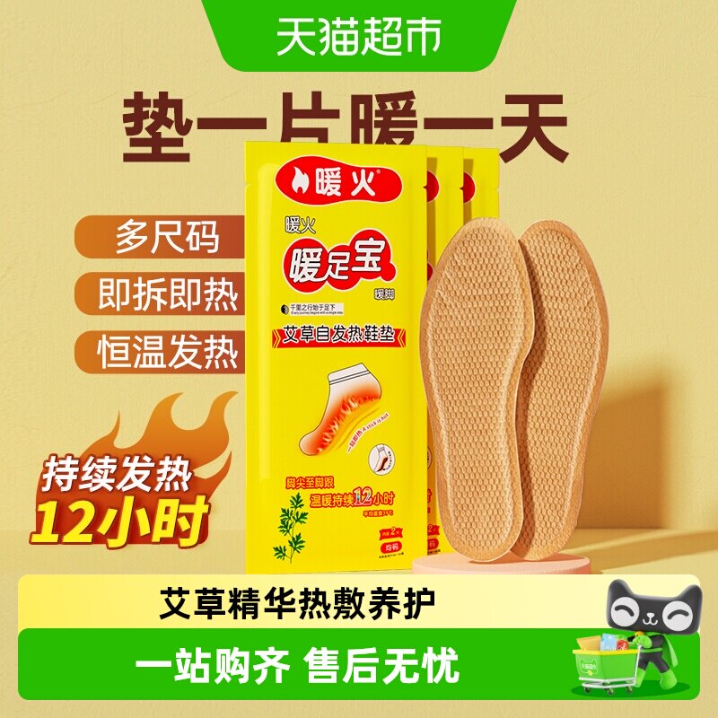 暖火自发热鞋垫足部暖脚垫图片