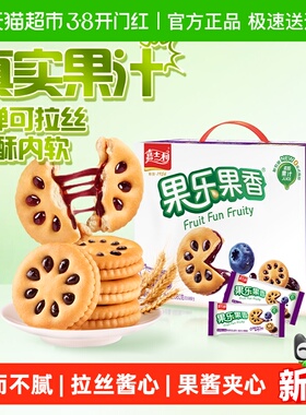 嘉士利果乐果香蓝莓味果酱夹心饼早餐下午茶糕点休闲儿童零食礼包
