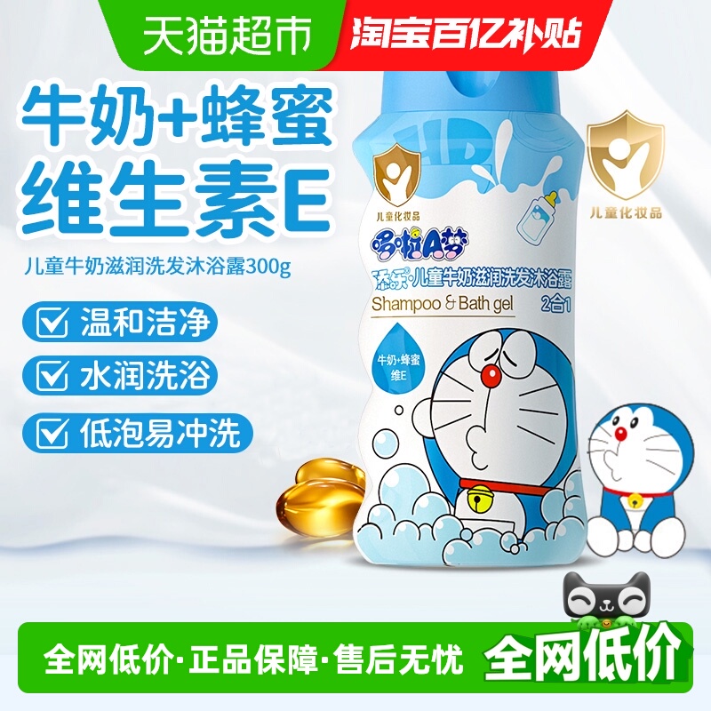 沃尔玛同款！儿童洗发沐浴2合1