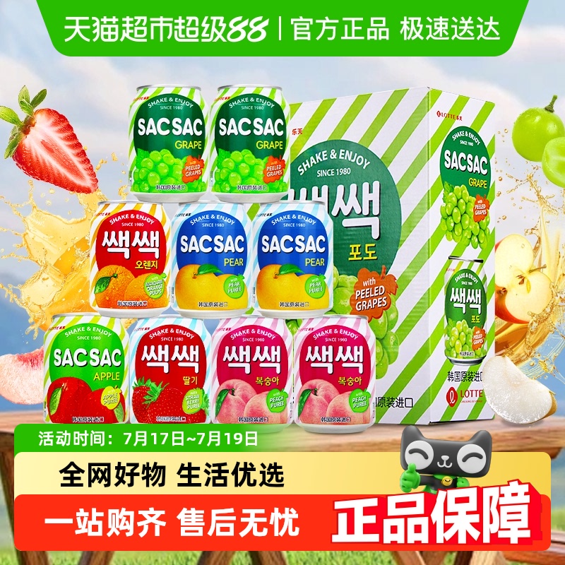 乐天韩国进口葡萄汁果汁饮料