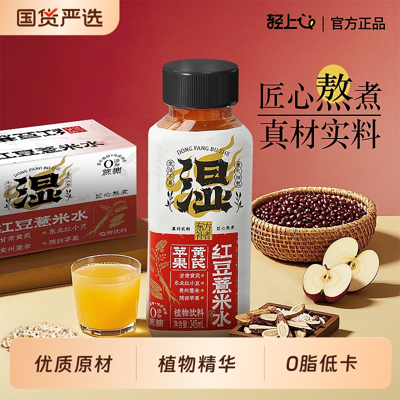 轻上红豆薏米水饮品10瓶/箱
