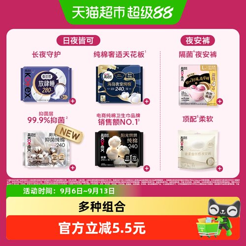高洁丝全周期日夜卫生巾阳光净吸