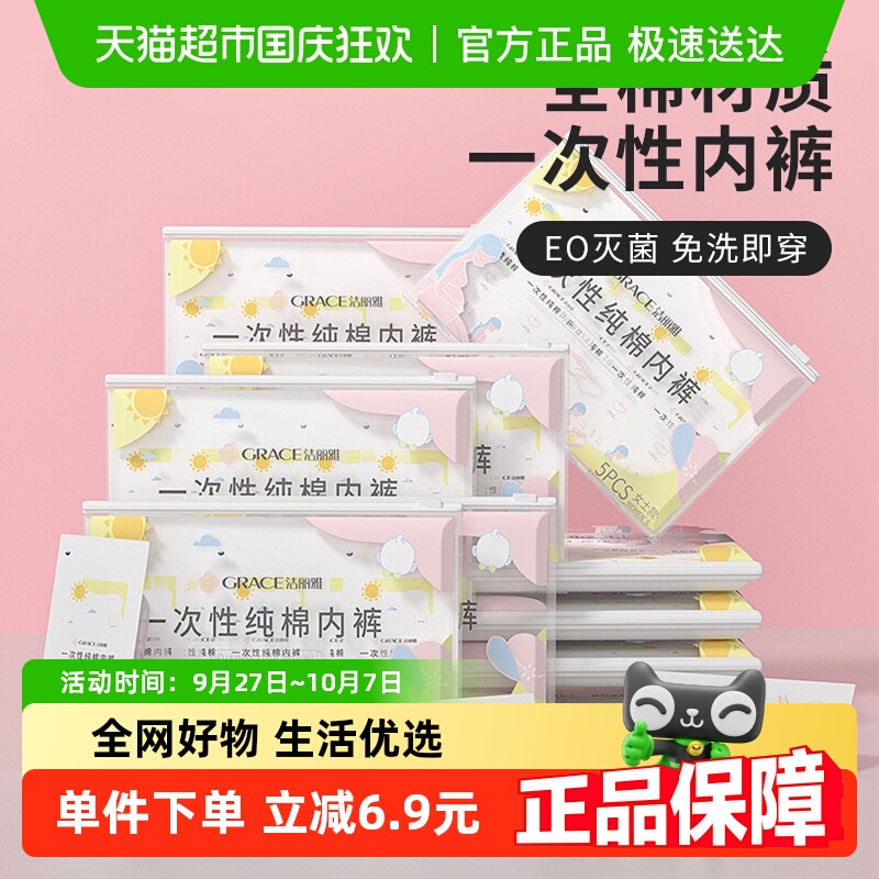 洁丽雅一次性内裤女纯棉免洗日抛