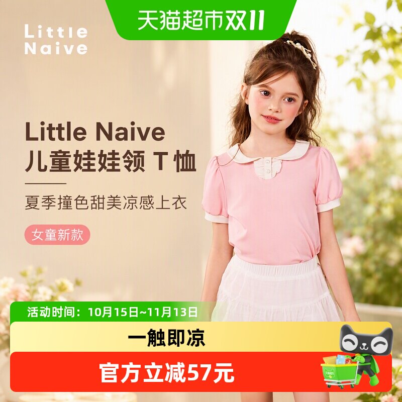 LittleNaive儿童撞色凉感Polo衫