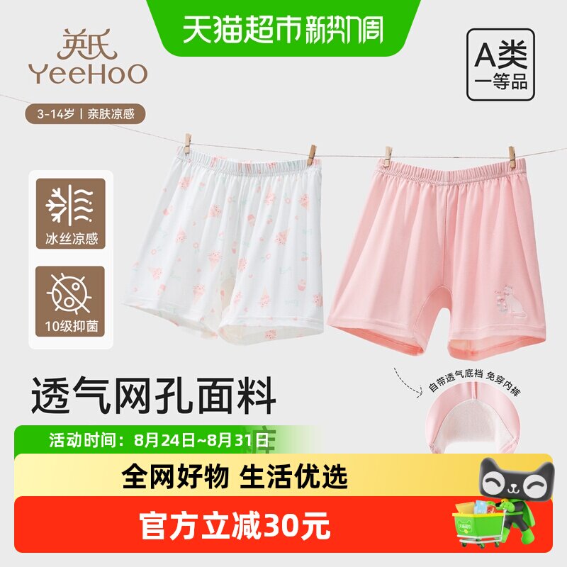 YEEHOO/英氏儿童短裤男女童夏季宽松10A抑菌透气薄款休闲阿罗裤