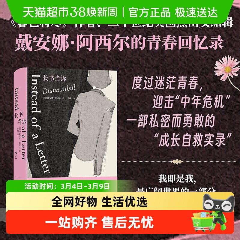【任选】长书当诉暮色将尽未经删节 戴安娜&middot;阿西尔作品文学小说