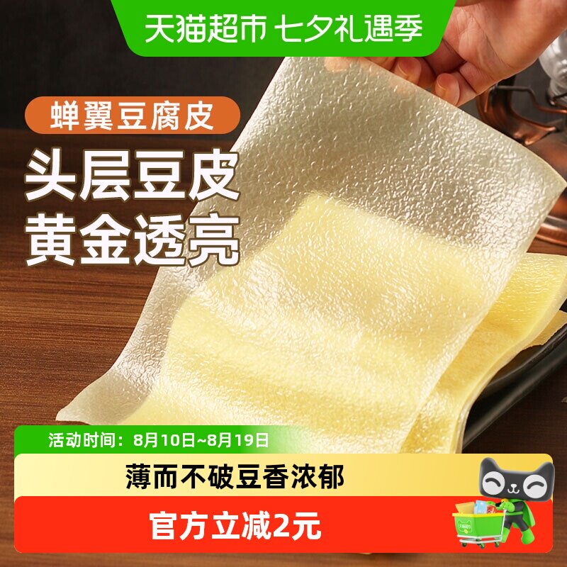 裕庆堂蝉翼豆腐皮干货头层油豆皮春卷五香卷火锅食材100g*1袋